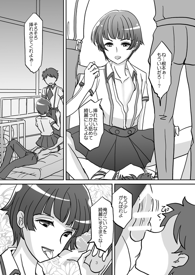 Danshi Oppai ~Otokonoko-tachi no Ikenai Asobi~ page 2 full