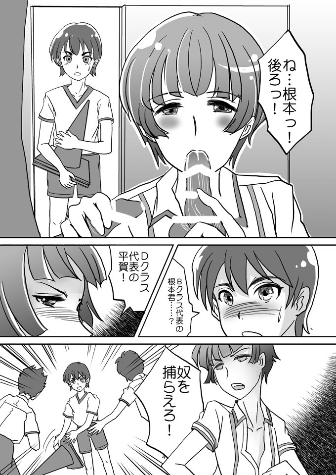 Danshi Oppai ~Otokonoko-tachi no Ikenai Asobi~ page 3 full