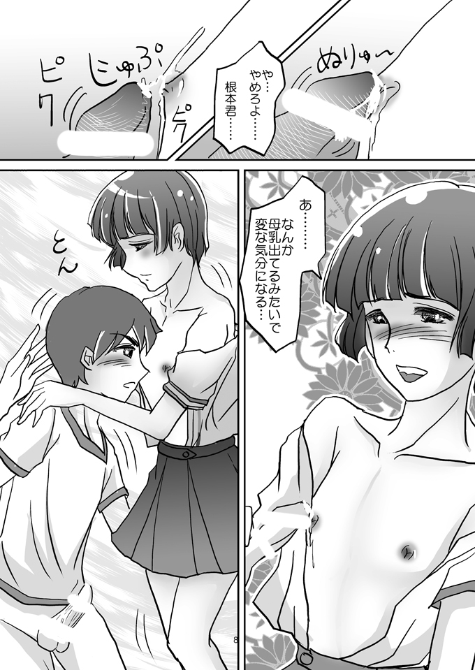 Danshi Oppai ~Otokonoko-tachi no Ikenai Asobi~ page 7 full