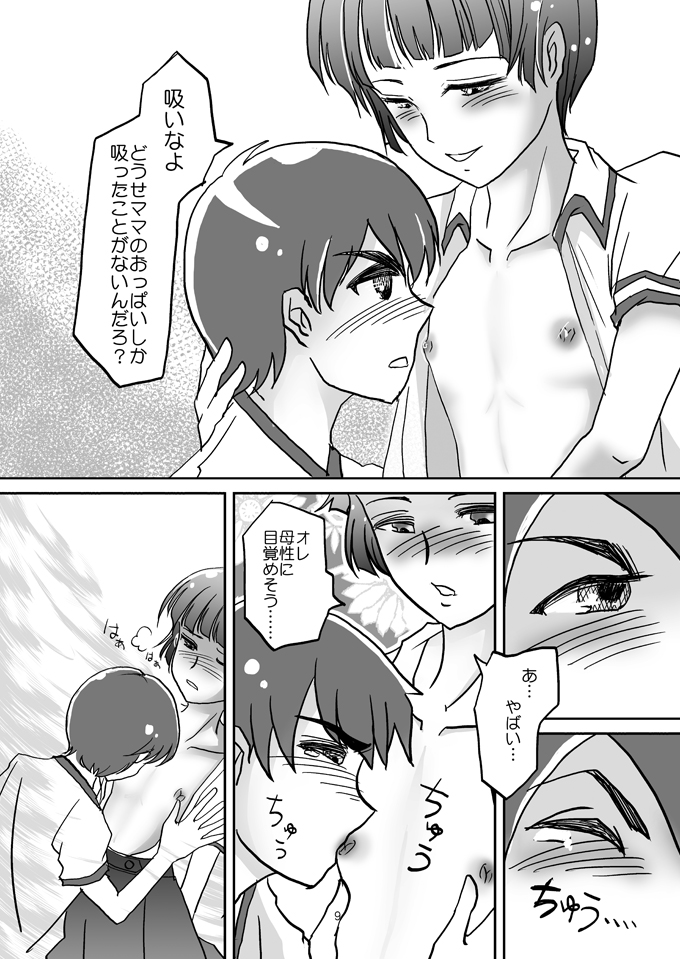 Danshi Oppai ~Otokonoko-tachi no Ikenai Asobi~ page 8 full