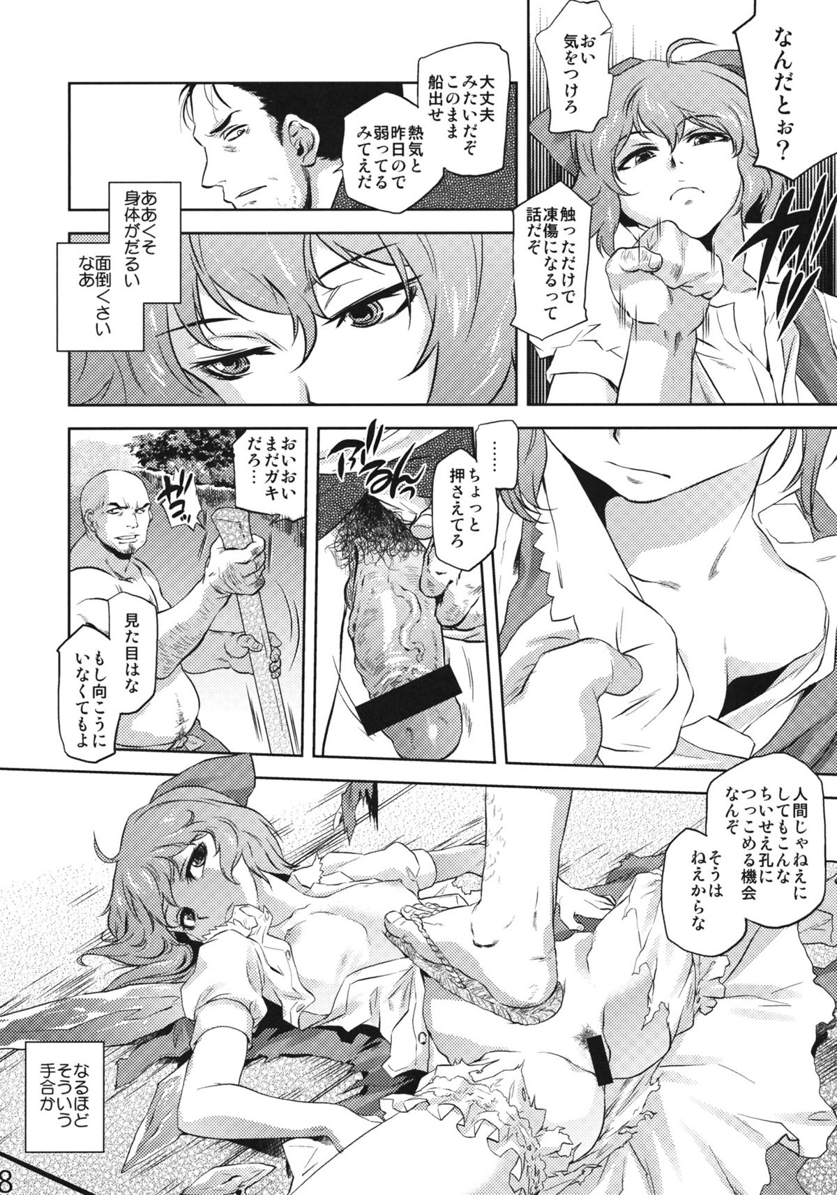 Sekka no Sho page 7 full