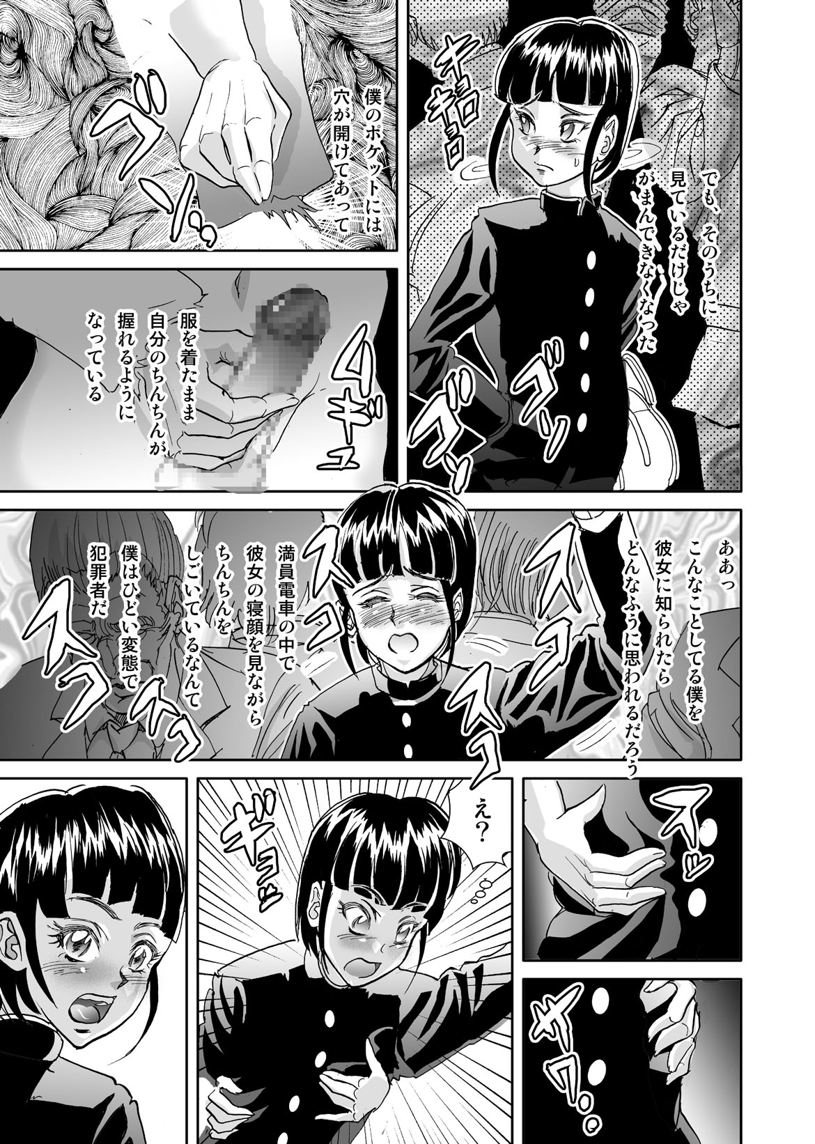 Chijo Ressha to Shounen to Nemuru Shoujo page 3 full
