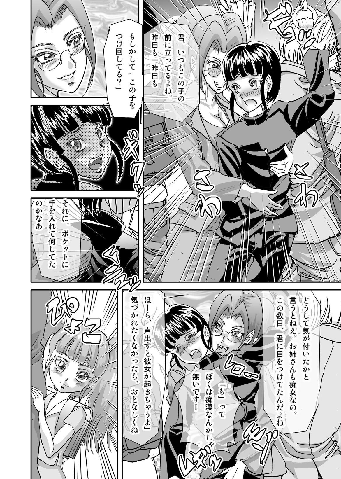 Chijo Ressha to Shounen to Nemuru Shoujo page 4 full