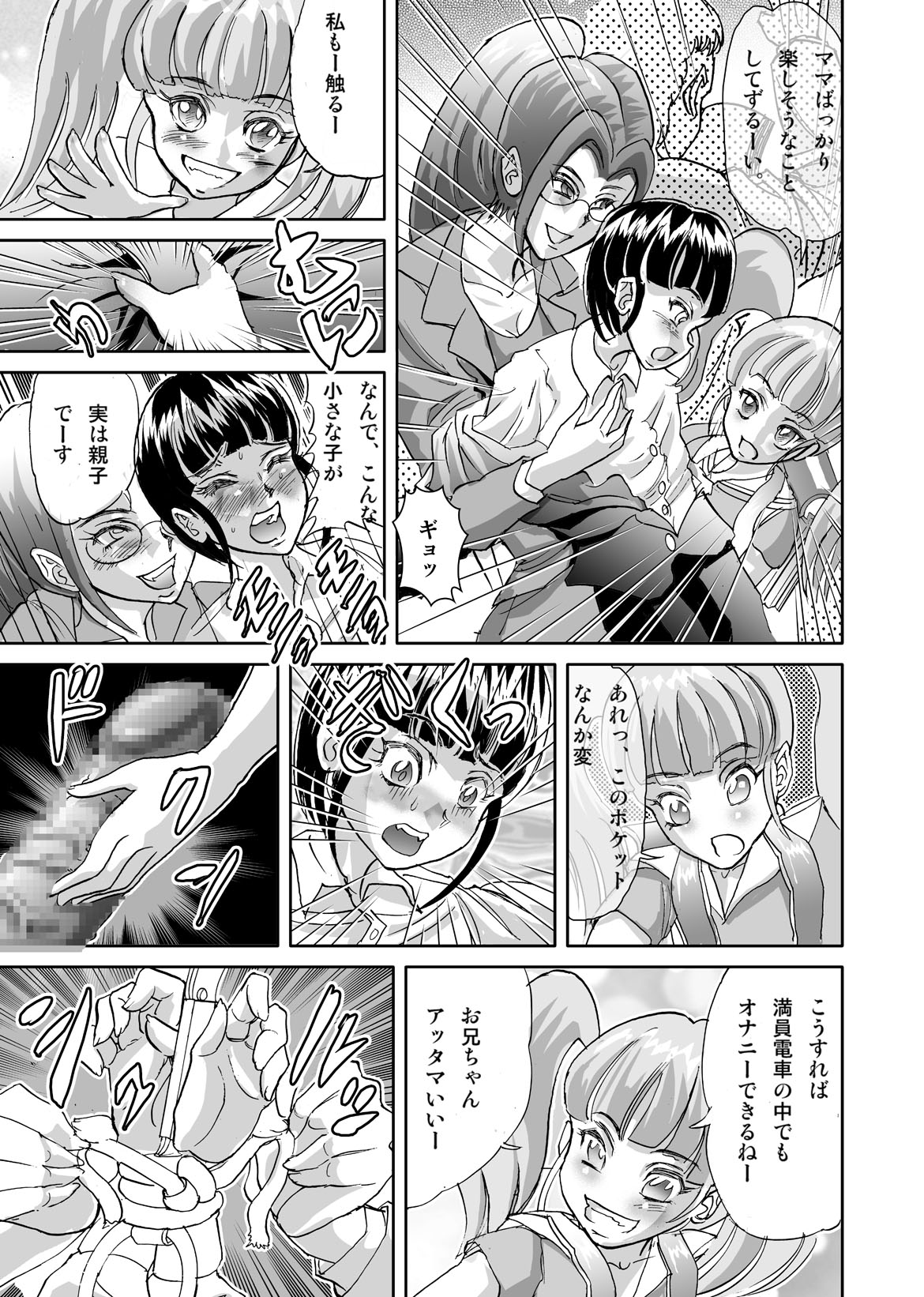 Chijo Ressha to Shounen to Nemuru Shoujo page 5 full