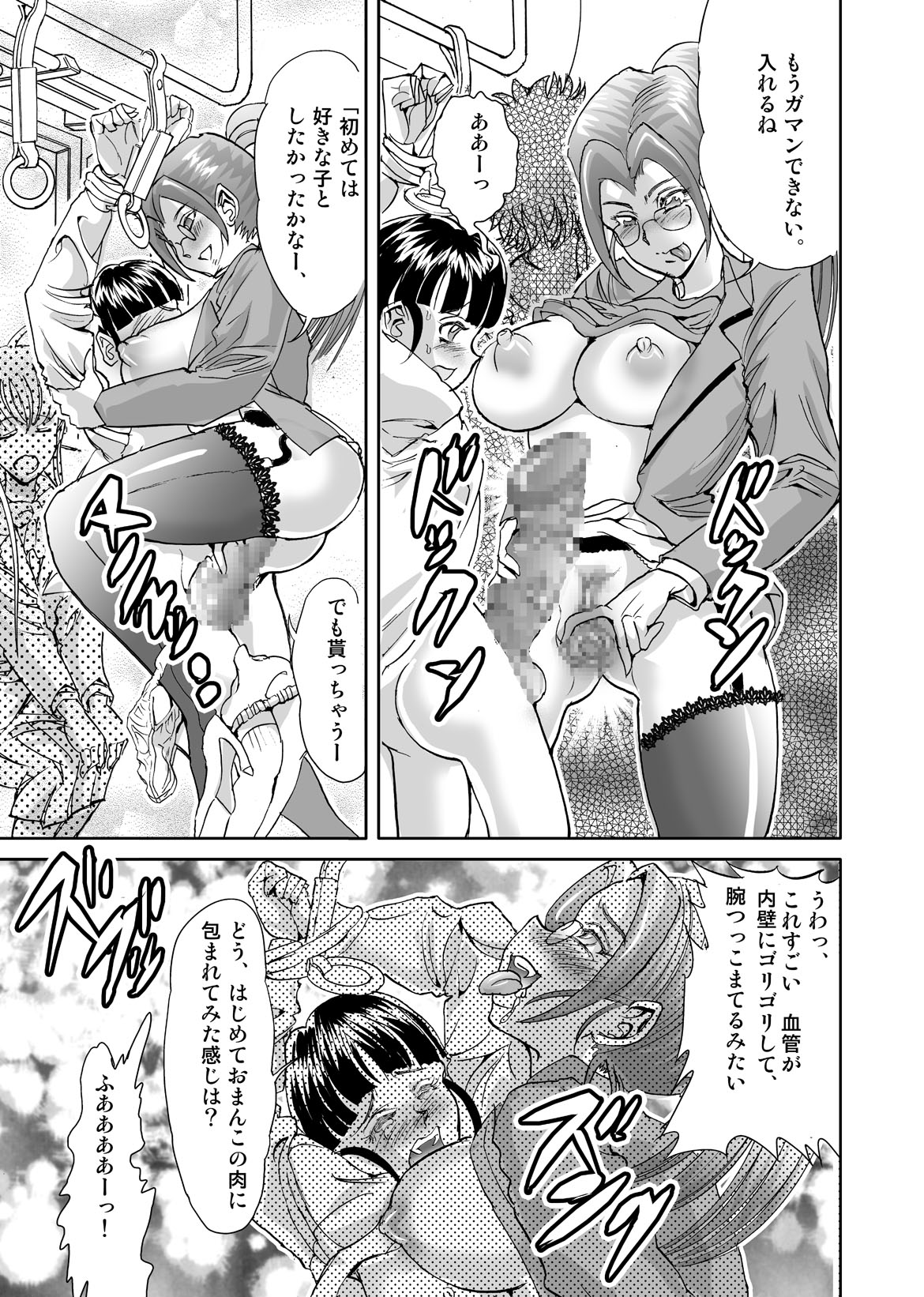 Chijo Ressha to Shounen to Nemuru Shoujo page 7 full