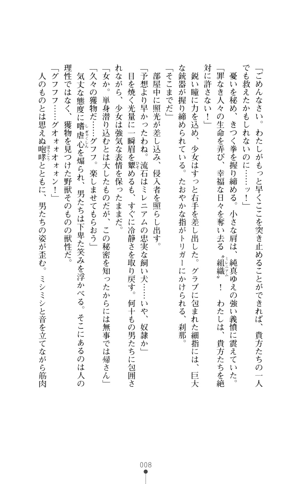 Divine Heart Machina ~Hangyaku no Megami~ page 10 full