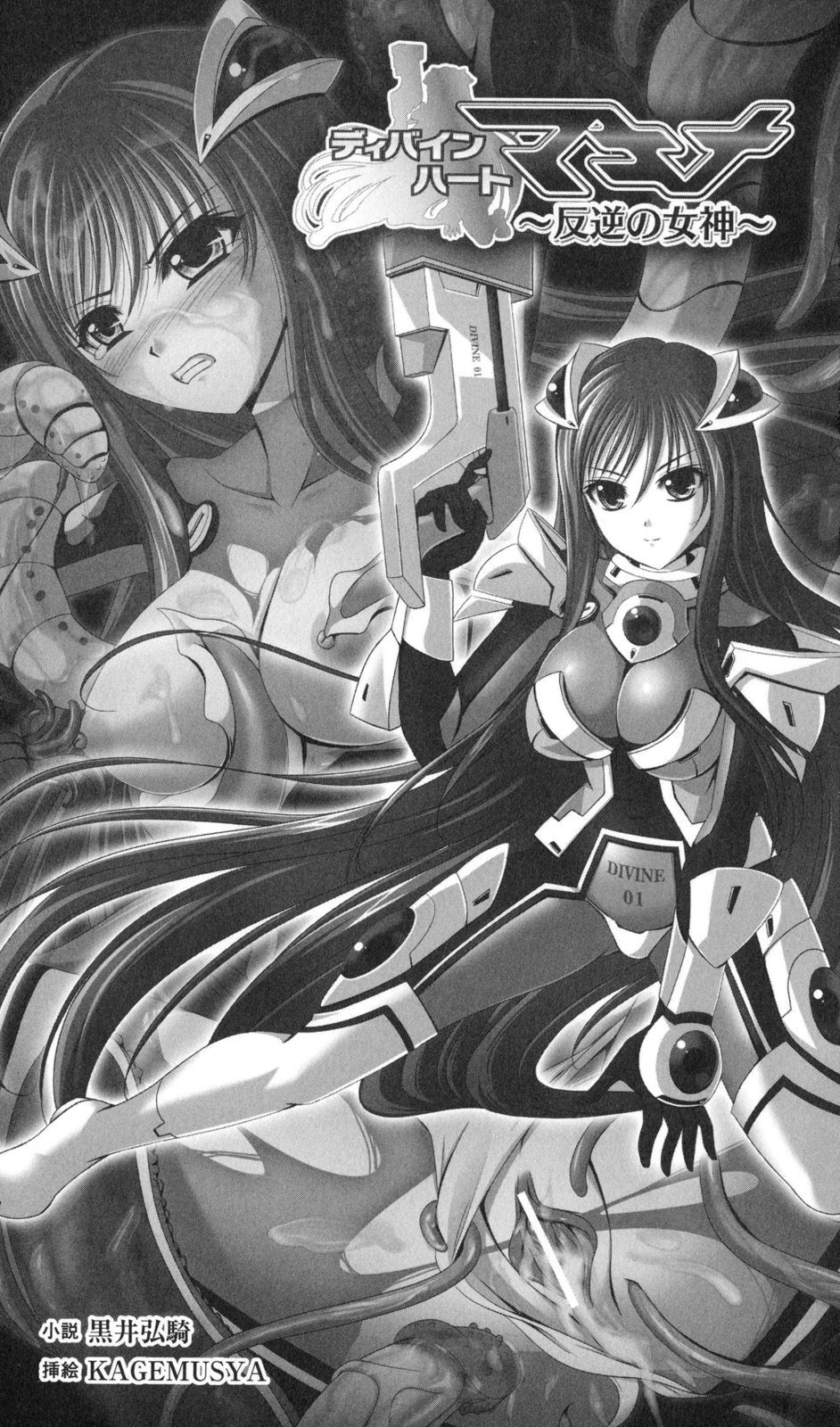 Divine Heart Machina ~Hangyaku no Megami~ page 5 full