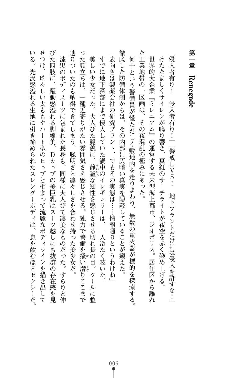 Divine Heart Machina ~Hangyaku no Megami~ page 8 full