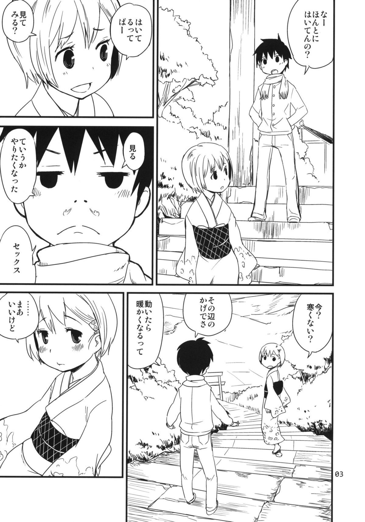Himehajime page 3 full