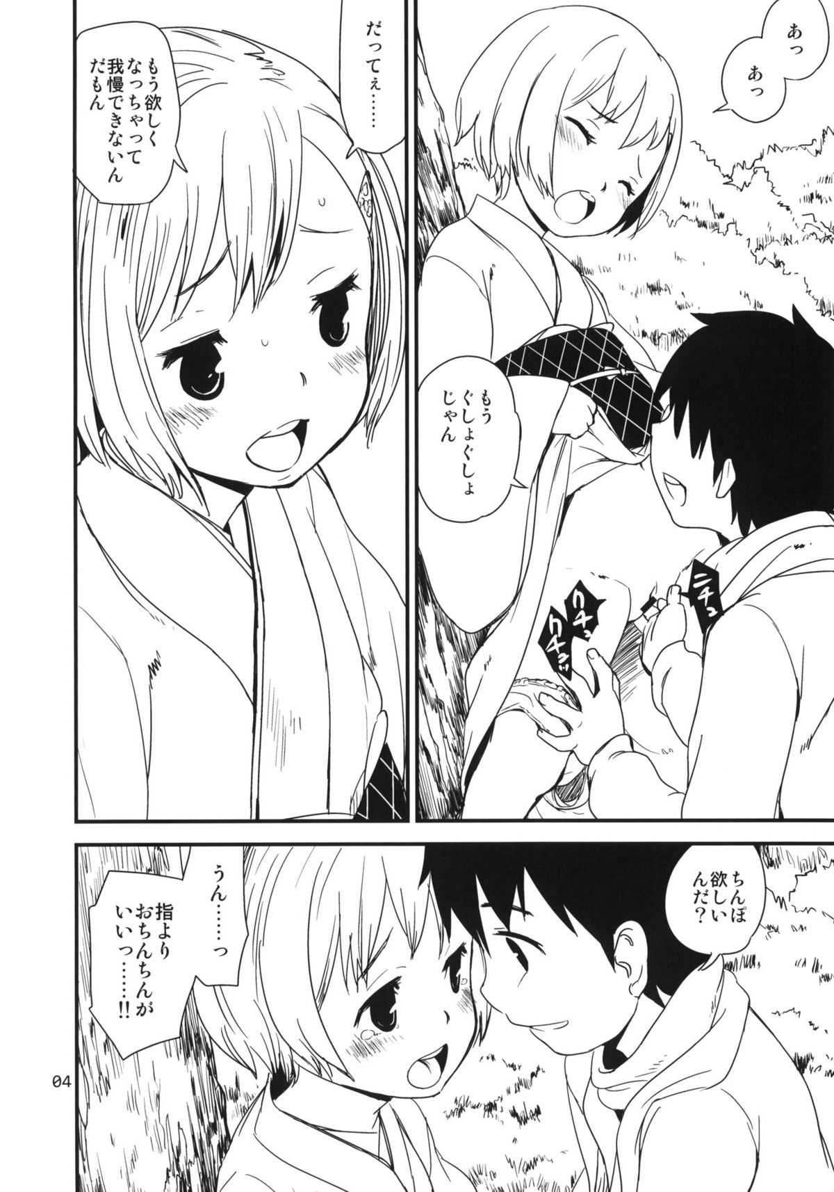 Himehajime page 4 full