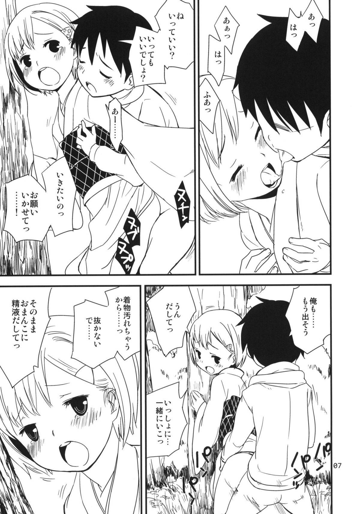 Himehajime page 7 full