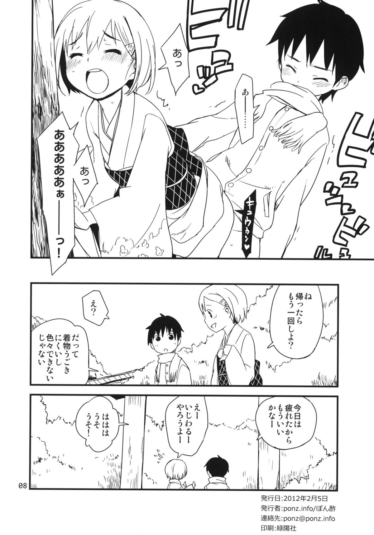 Himehajime page 8 full