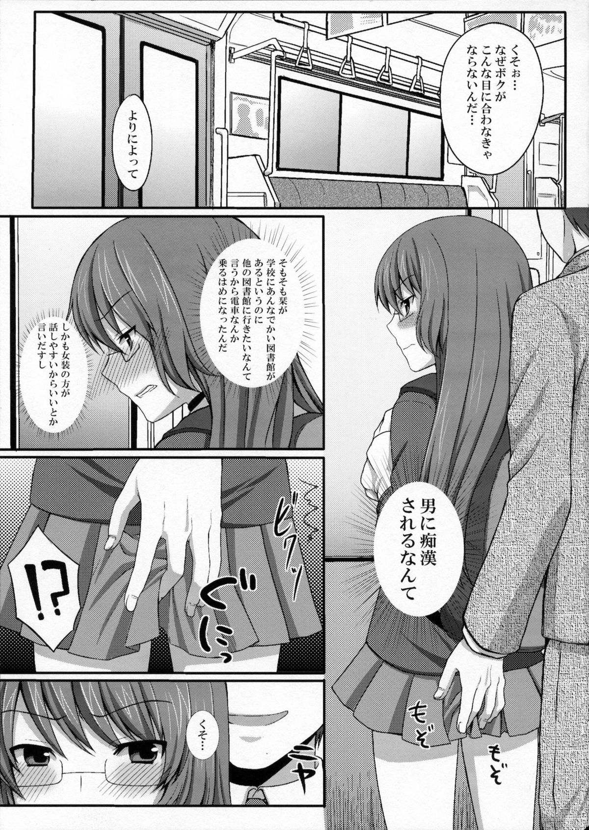 Kami-sama o Chikan page 2 full