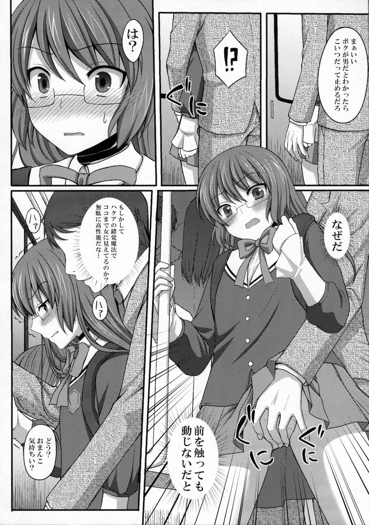 Kami-sama o Chikan page 3 full