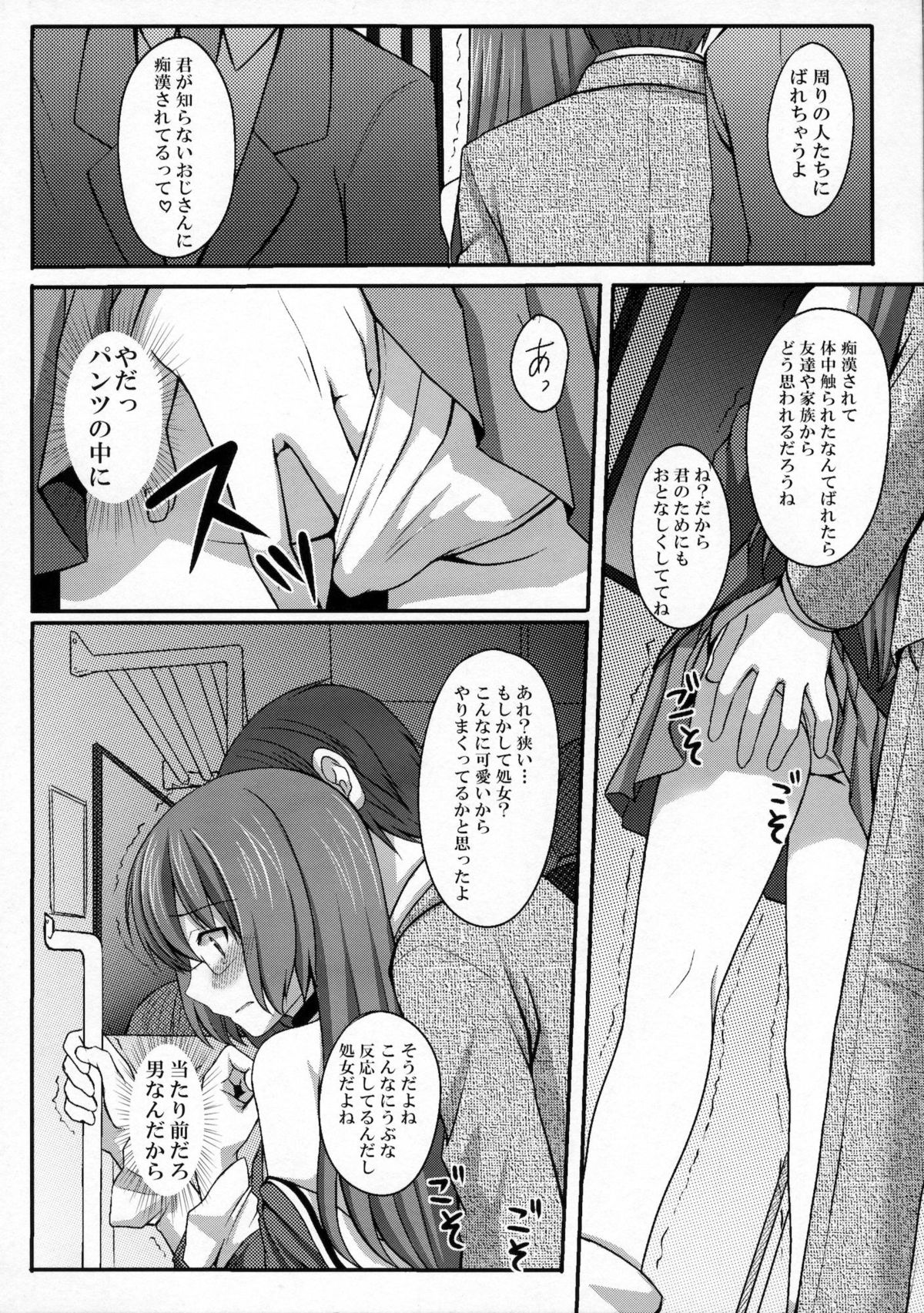 Kami-sama o Chikan page 7 full