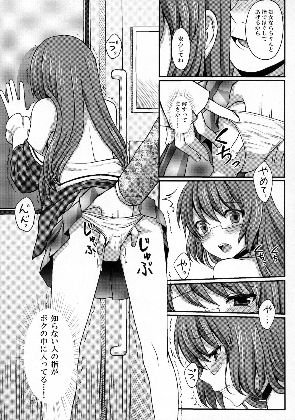 Kami-sama o Chikan page 8 full