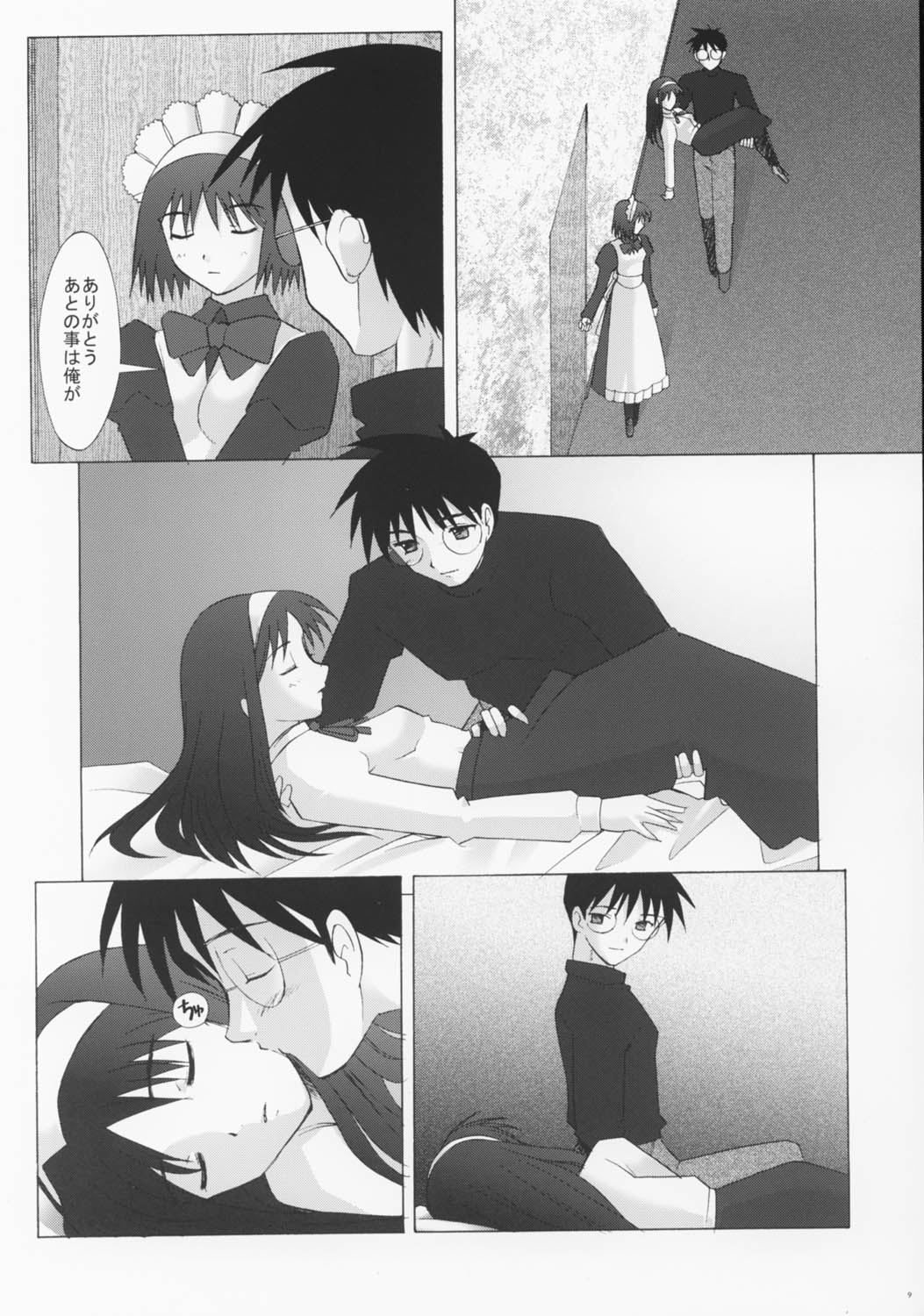 Mutsumizuki Akiha page 8 full