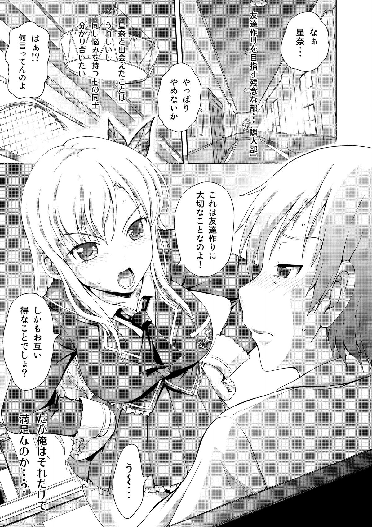 Boku wa Tomodachi Ijou ni Naritai page 5 full