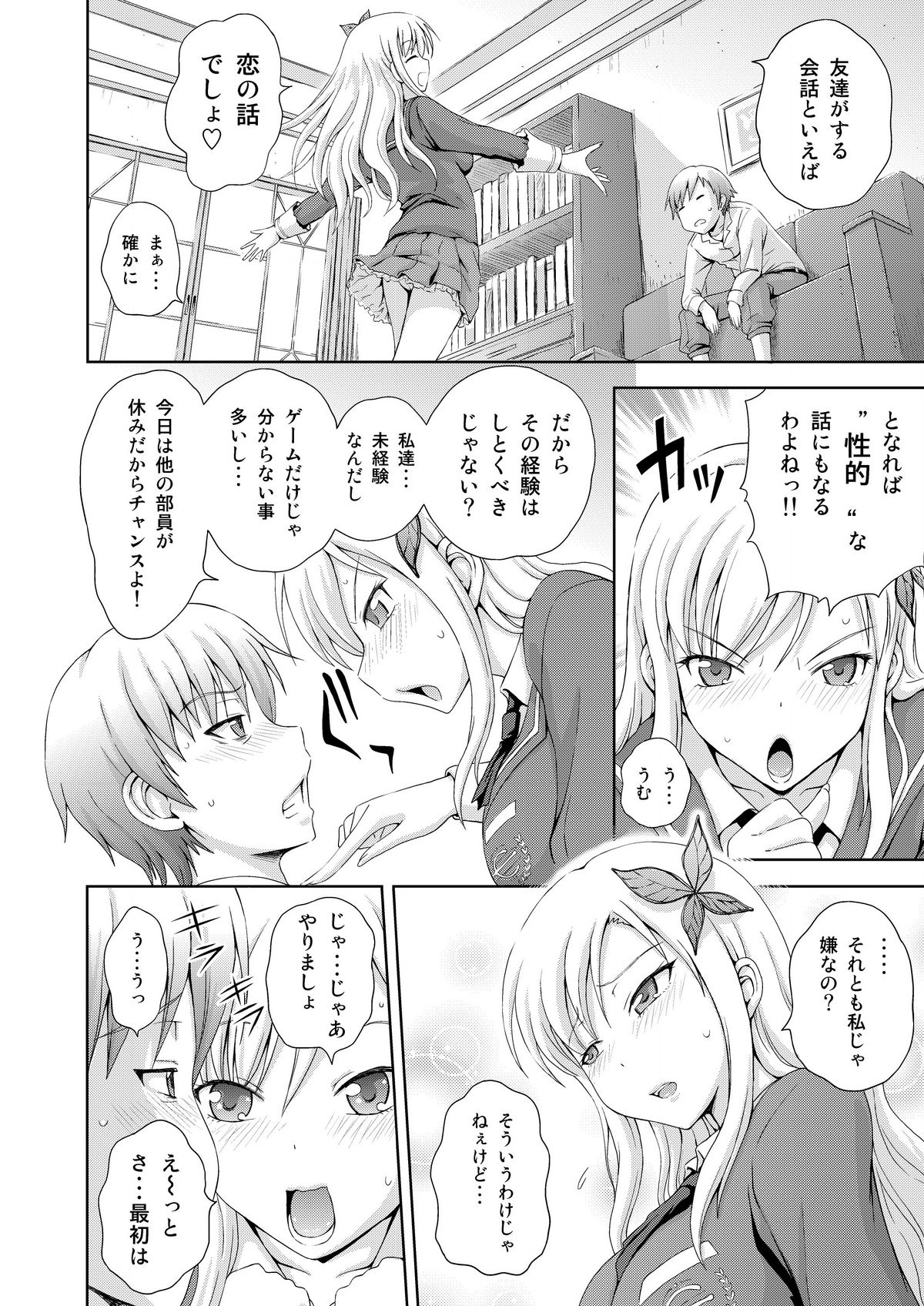 Boku wa Tomodachi Ijou ni Naritai page 6 full