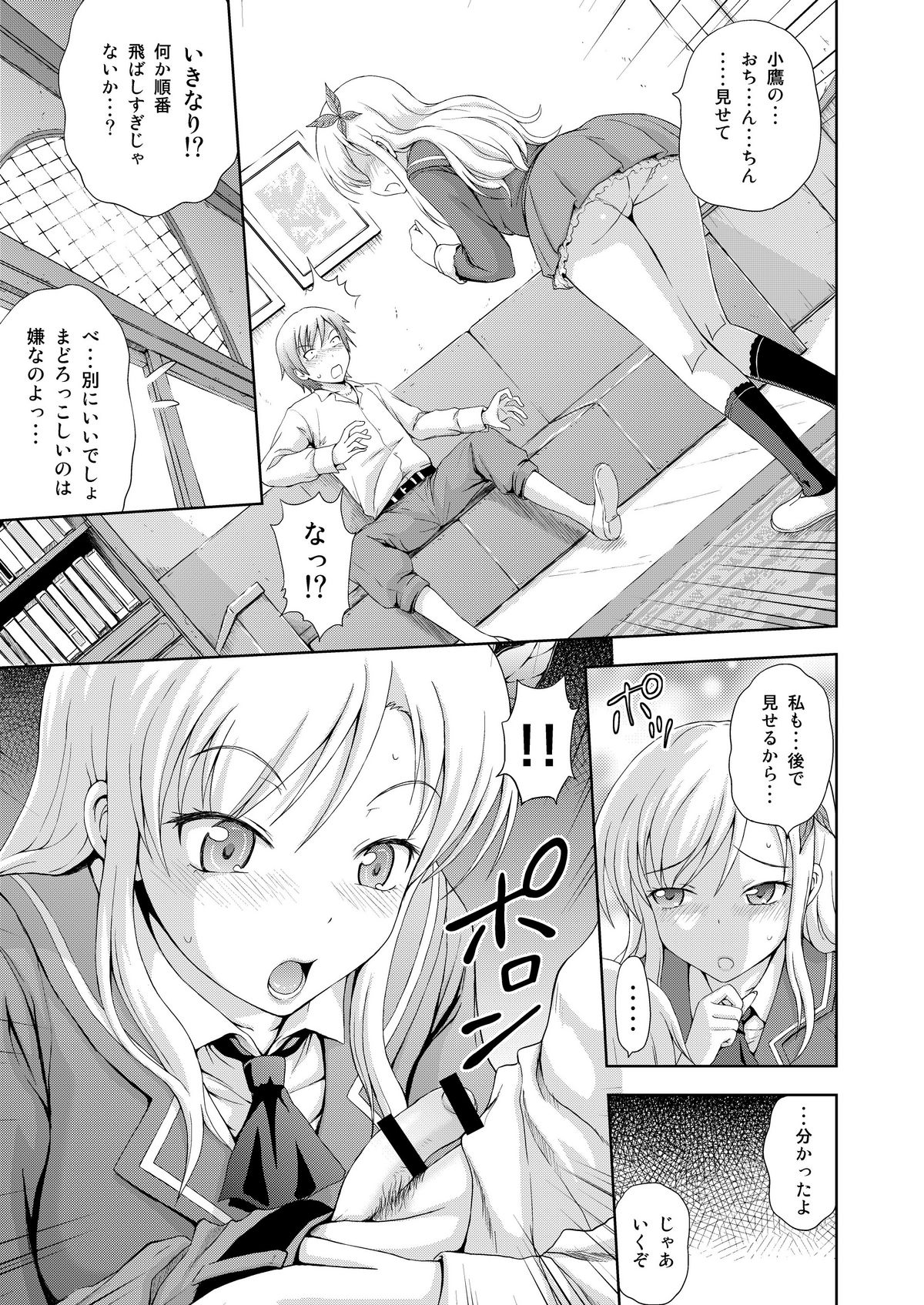 Boku wa Tomodachi Ijou ni Naritai page 7 full