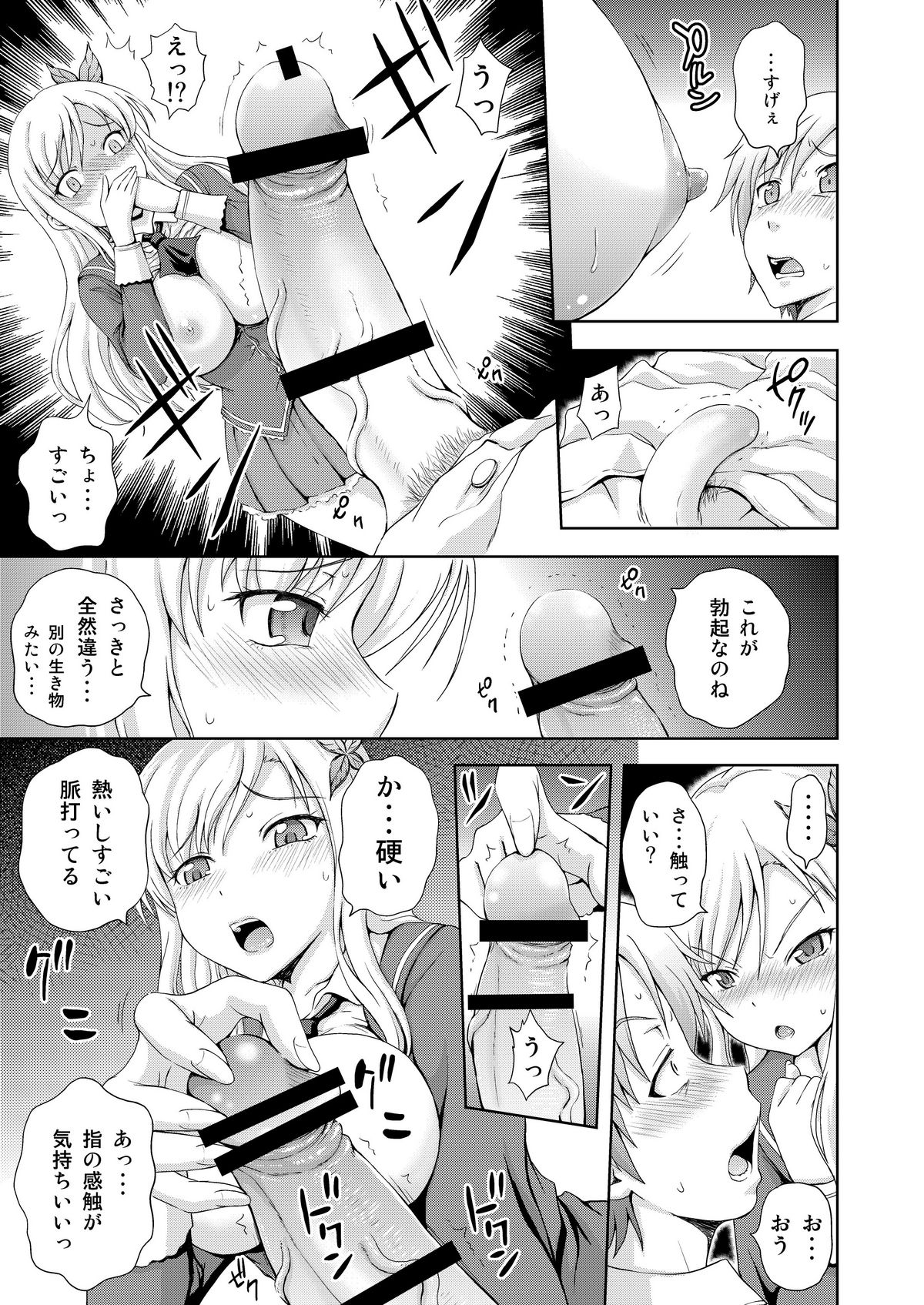 Boku wa Tomodachi Ijou ni Naritai page 9 full