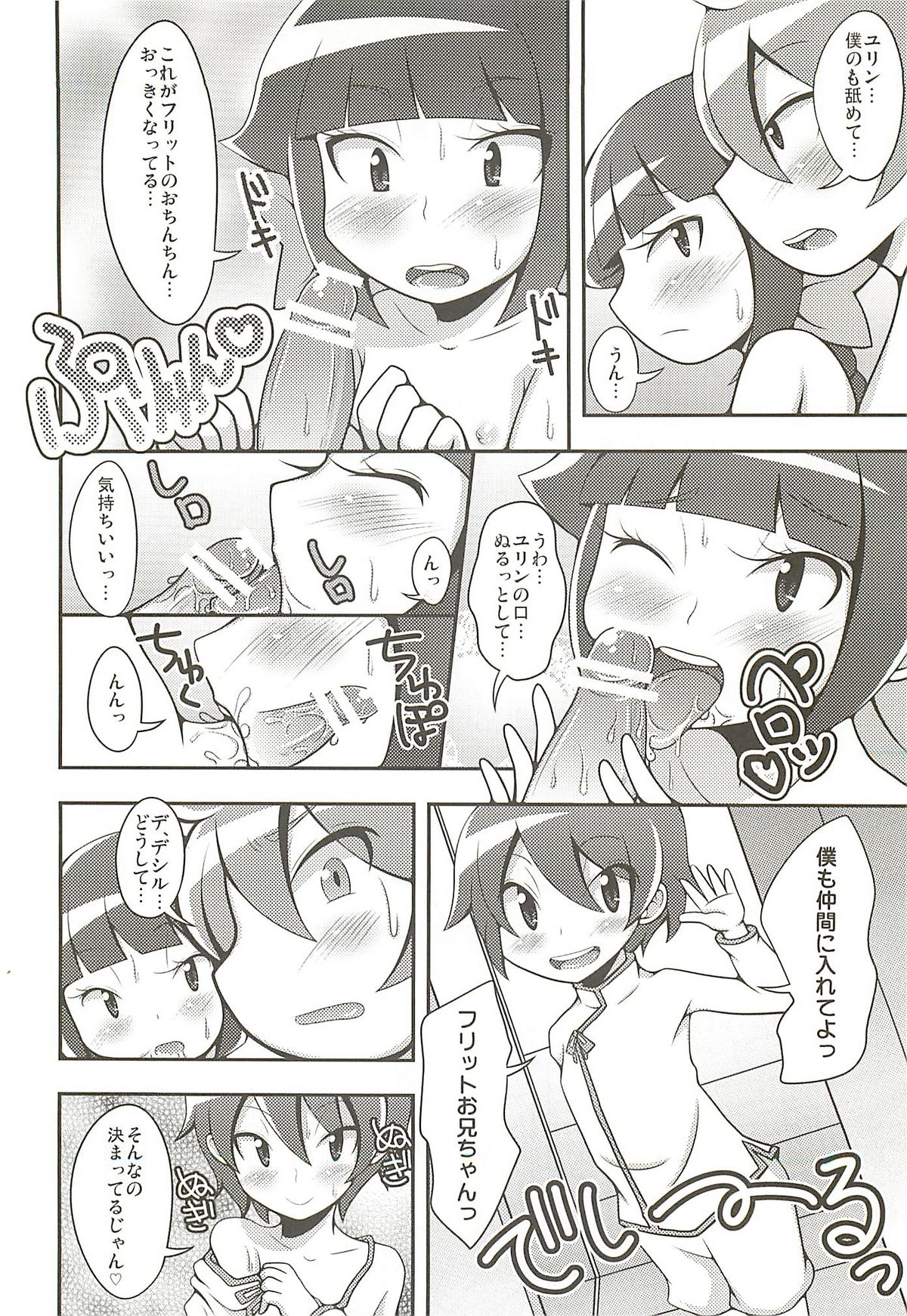 Mattaku Korinai Warubirenai - Shougeki! AGE-hen page 5 full