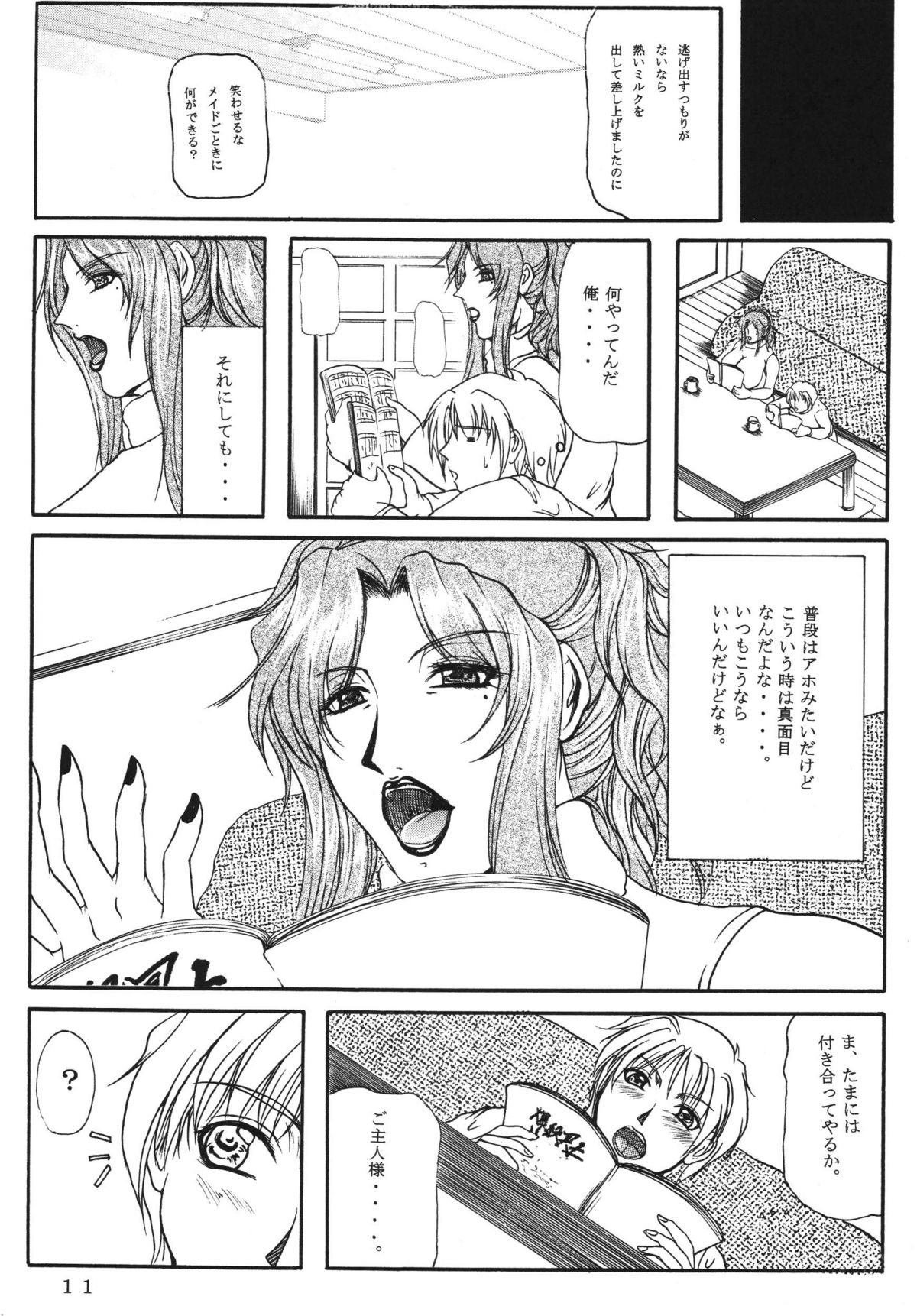 LOVEDRUG ~Okaa-san wa Amaenbou~ page 10 full