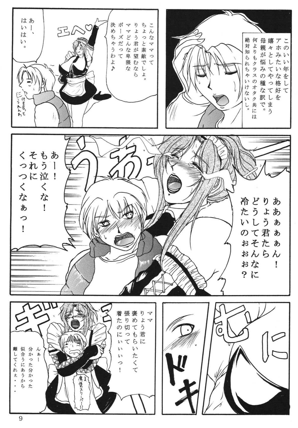 LOVEDRUG ~Okaa-san wa Amaenbou~ page 8 full