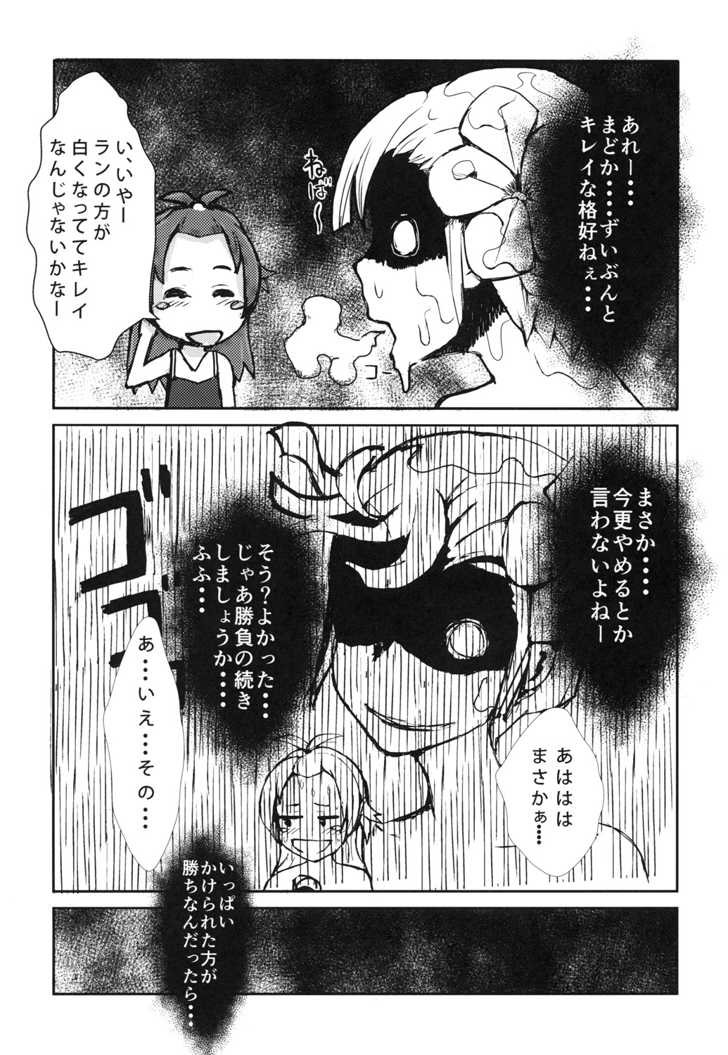 LANRAN CARNIVAL page 10 full