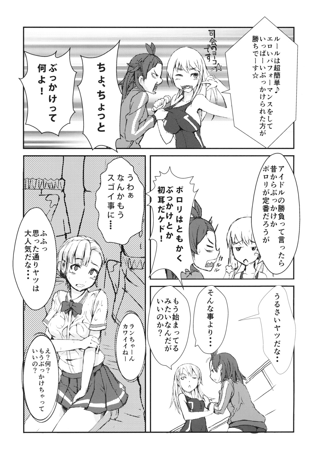 LANRAN CARNIVAL page 6 full