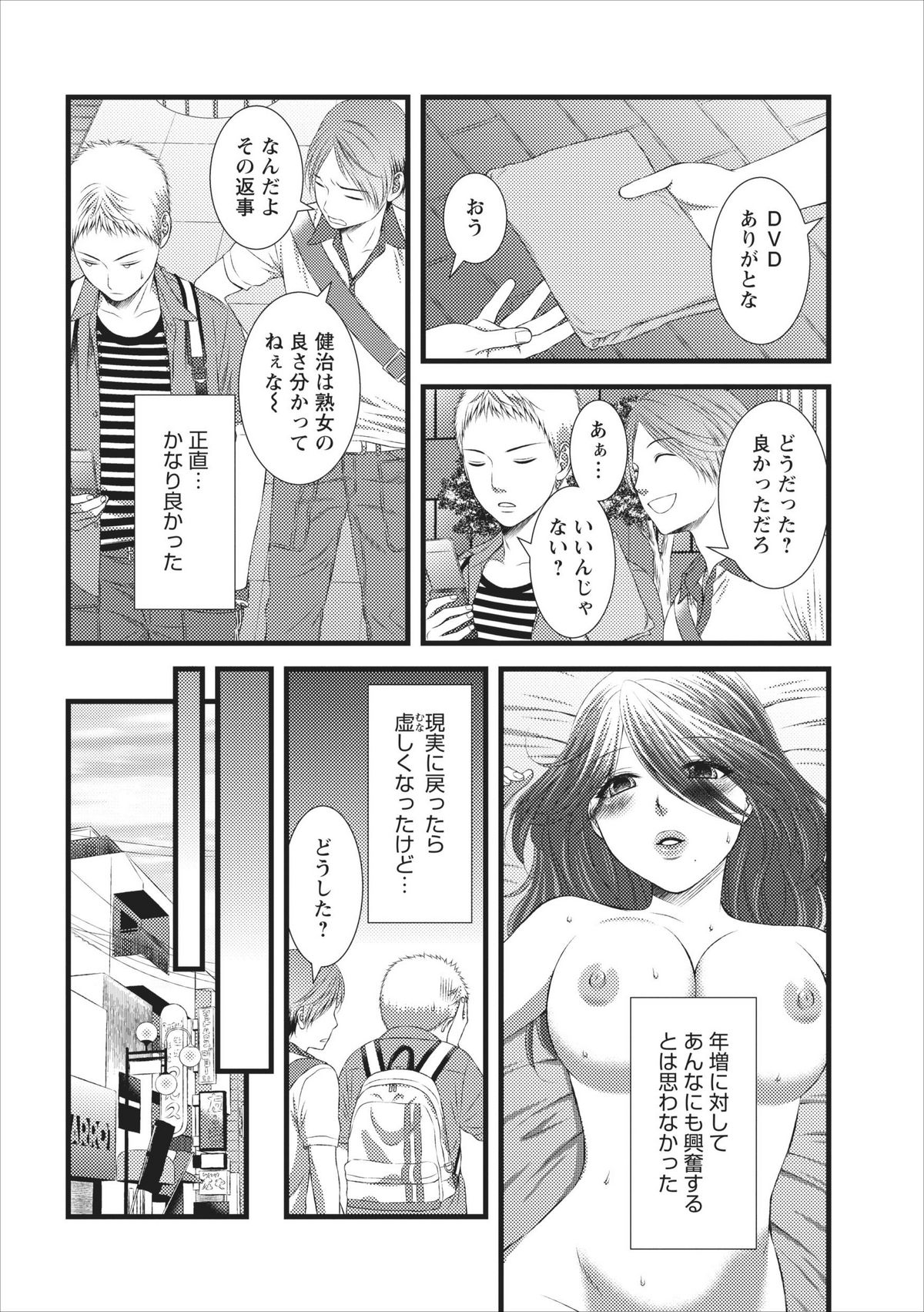 Orenchi no Kaasan ch.2 page 2 full