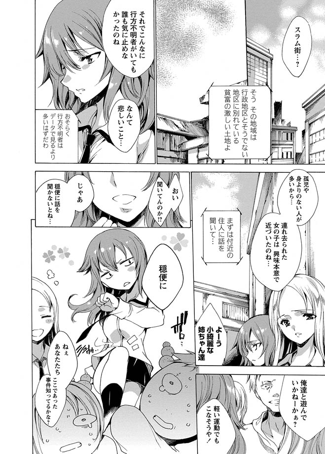 Karyou Zettai Ryouiki 2013-03 page 10 full