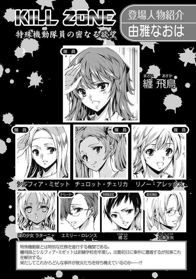 Karyou Zettai Ryouiki 2013-03 page 6 full