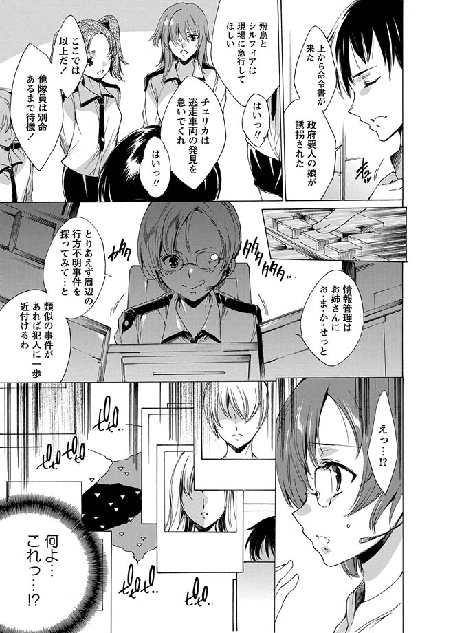 Karyou Zettai Ryouiki 2013-03 page 9 full