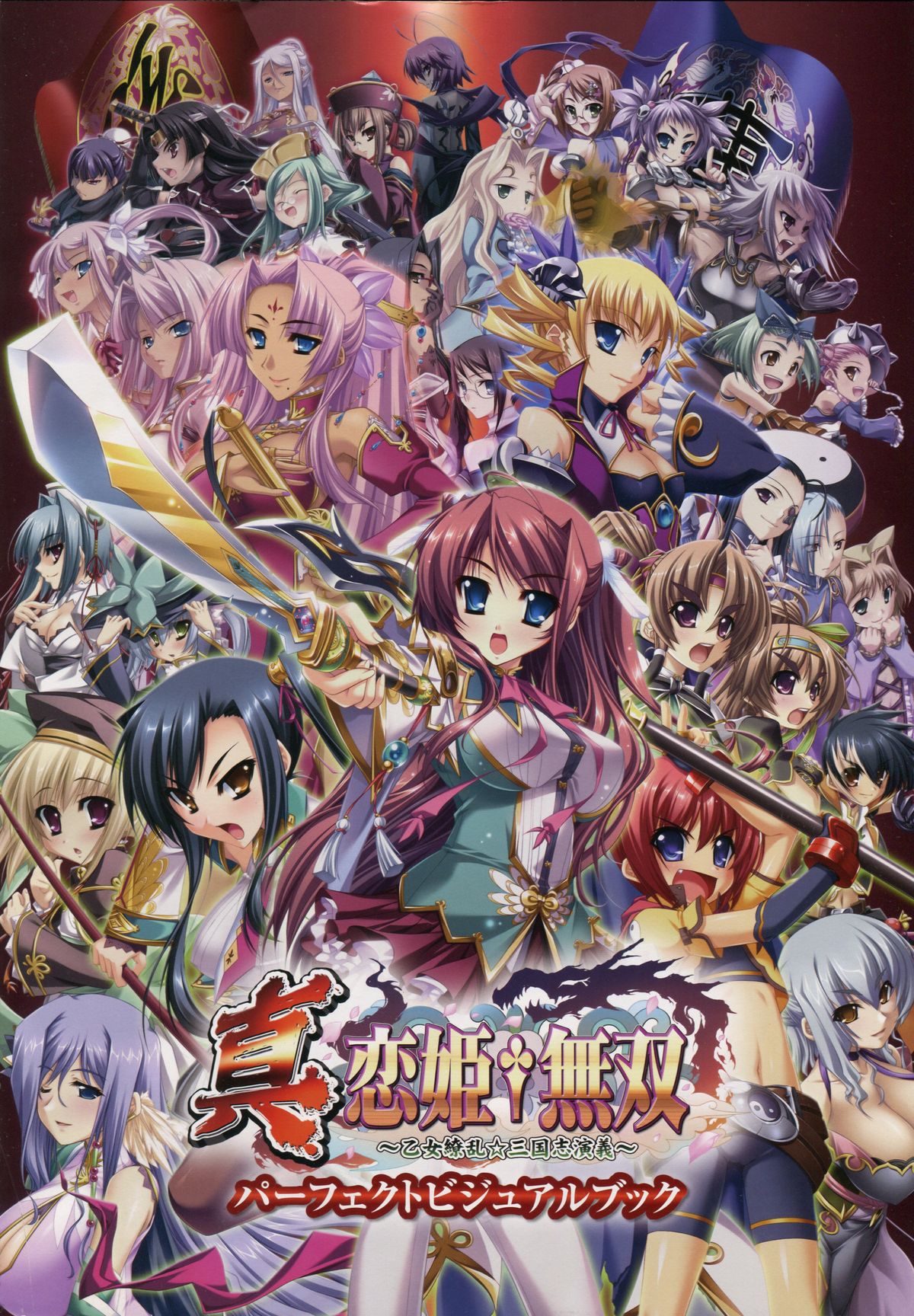 Shin-Koihime Musou Otome Ryouran Sangokushi Engi Perfect Visual Book page 1 full