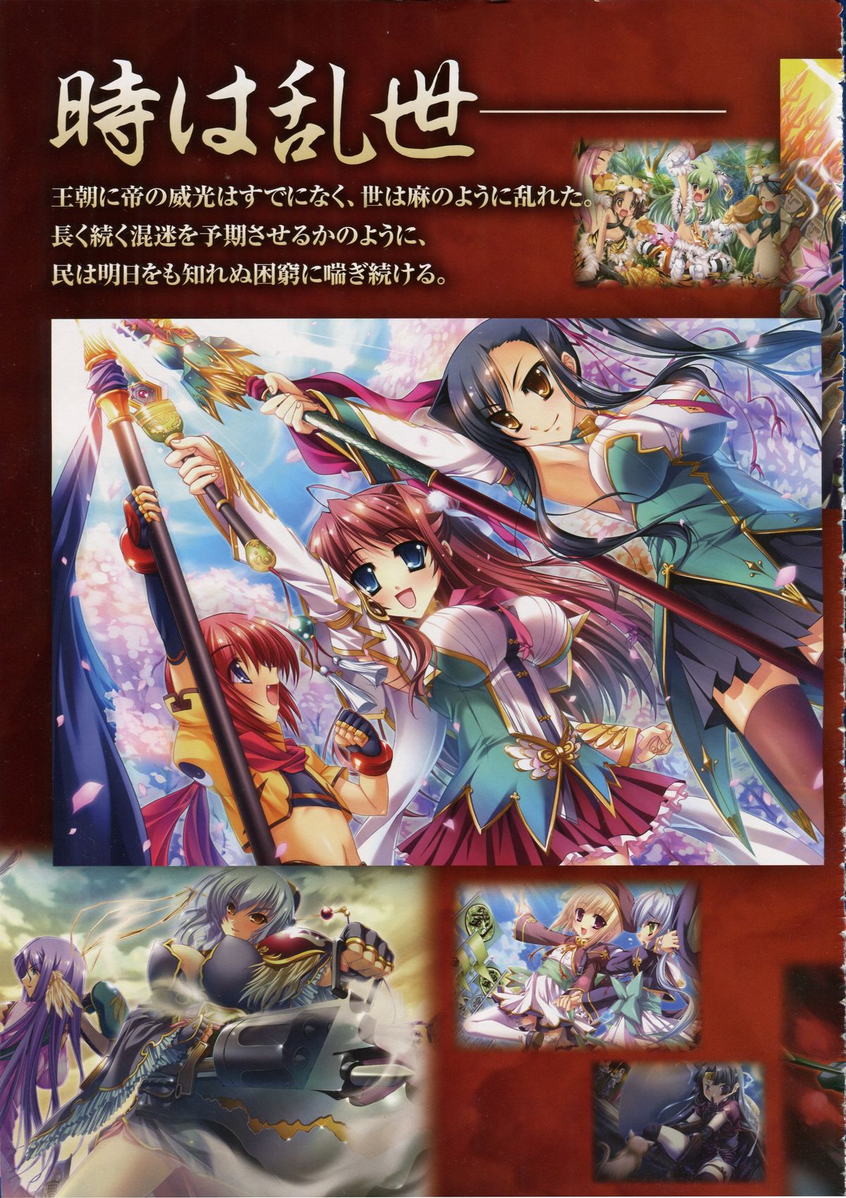 Shin-Koihime Musou Otome Ryouran Sangokushi Engi Perfect Visual Book page 2 full