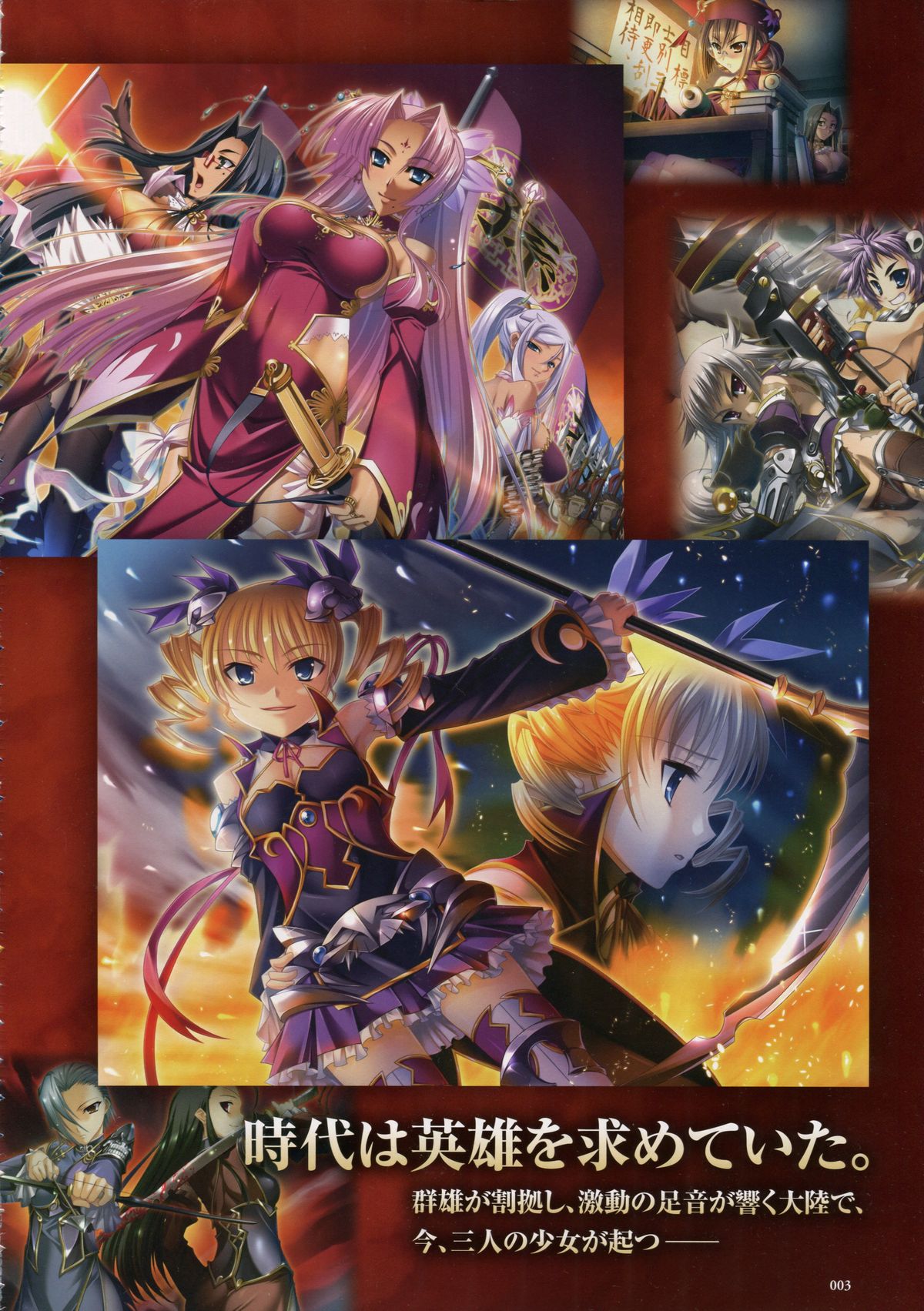 Shin-Koihime Musou Otome Ryouran Sangokushi Engi Perfect Visual Book page 3 full