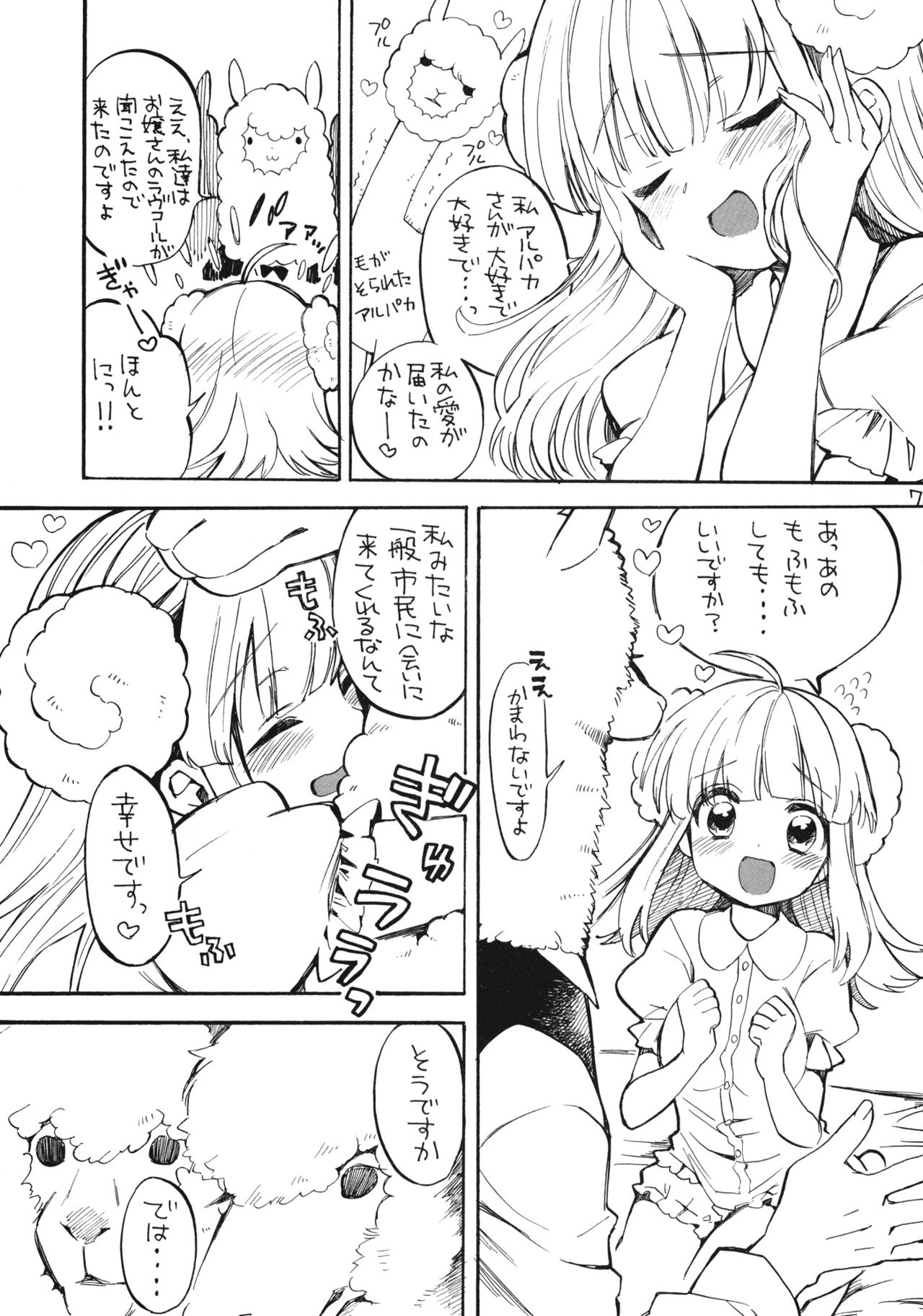 Love wo Sashiagemasu. page 6 full