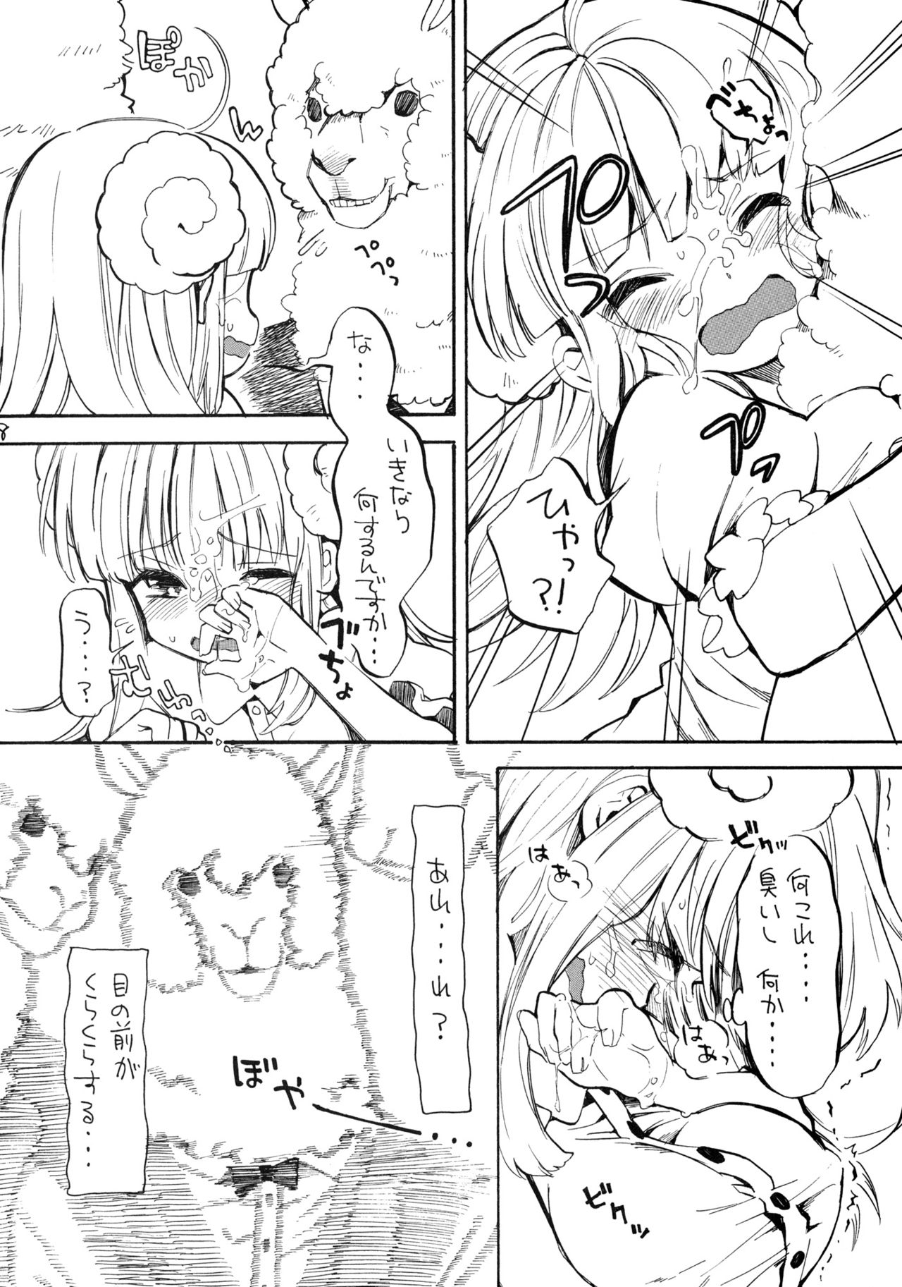 Love wo Sashiagemasu. page 7 full