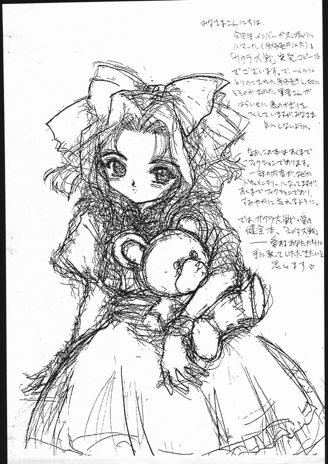 Ebisu Taisen page 2 full