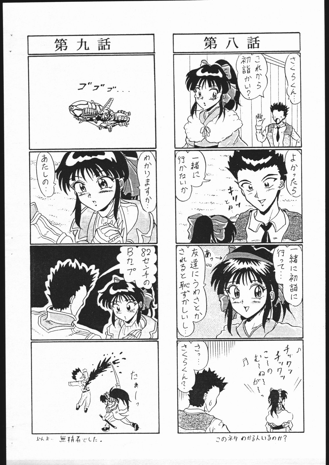 Ebisu Taisen page 8 full