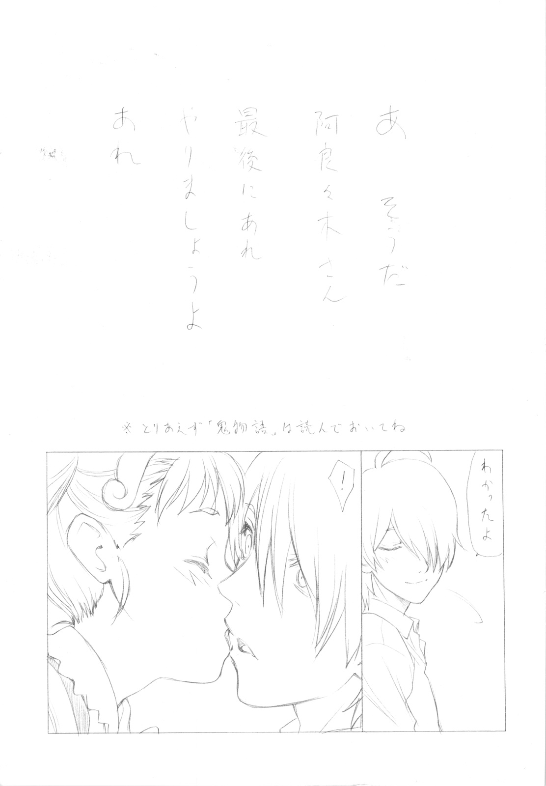 A Souda Araragi-san Saigo ni Are Yarimashou yo Are page 1 full