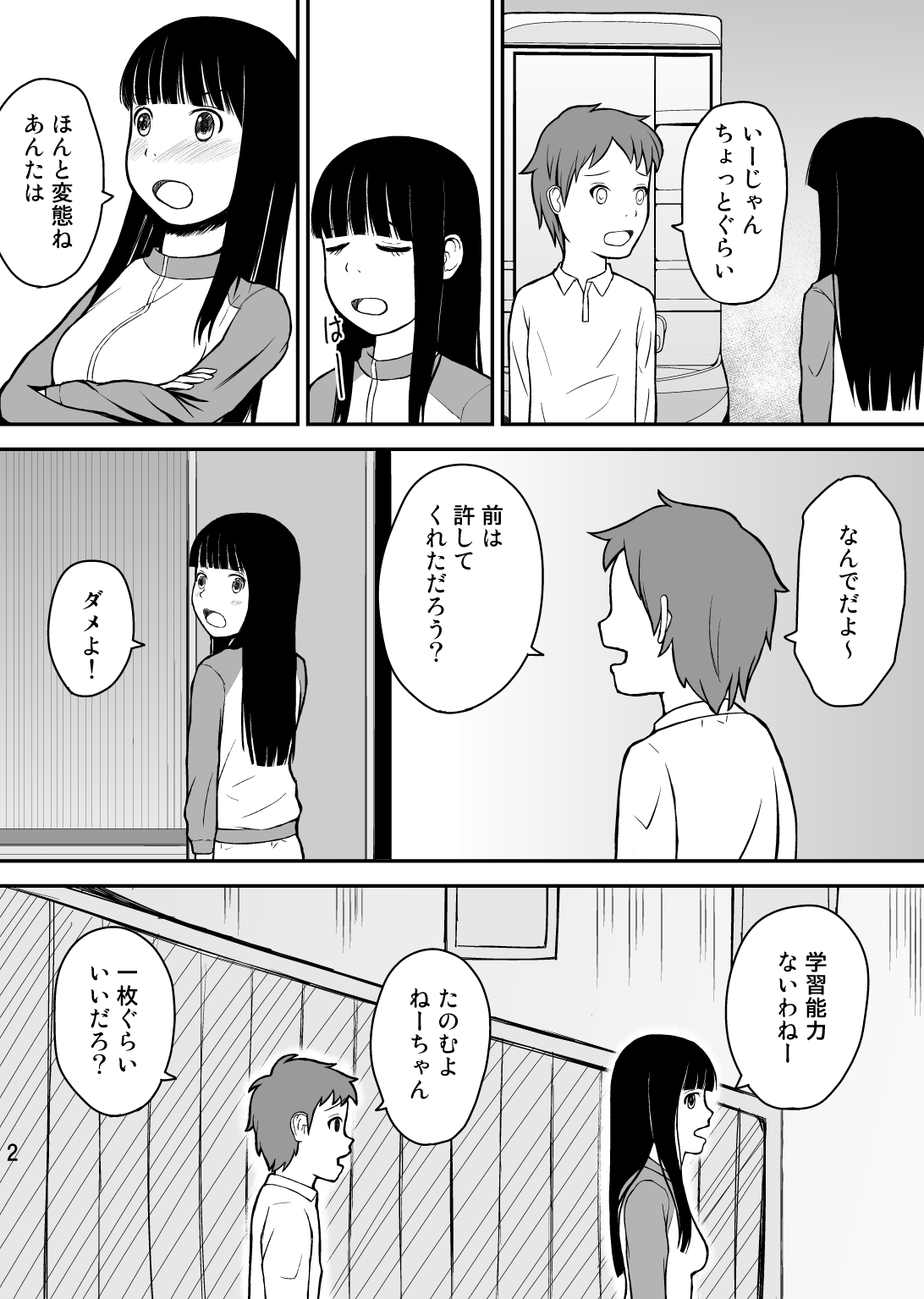 Otouto wa Otoshigoro page 3 full