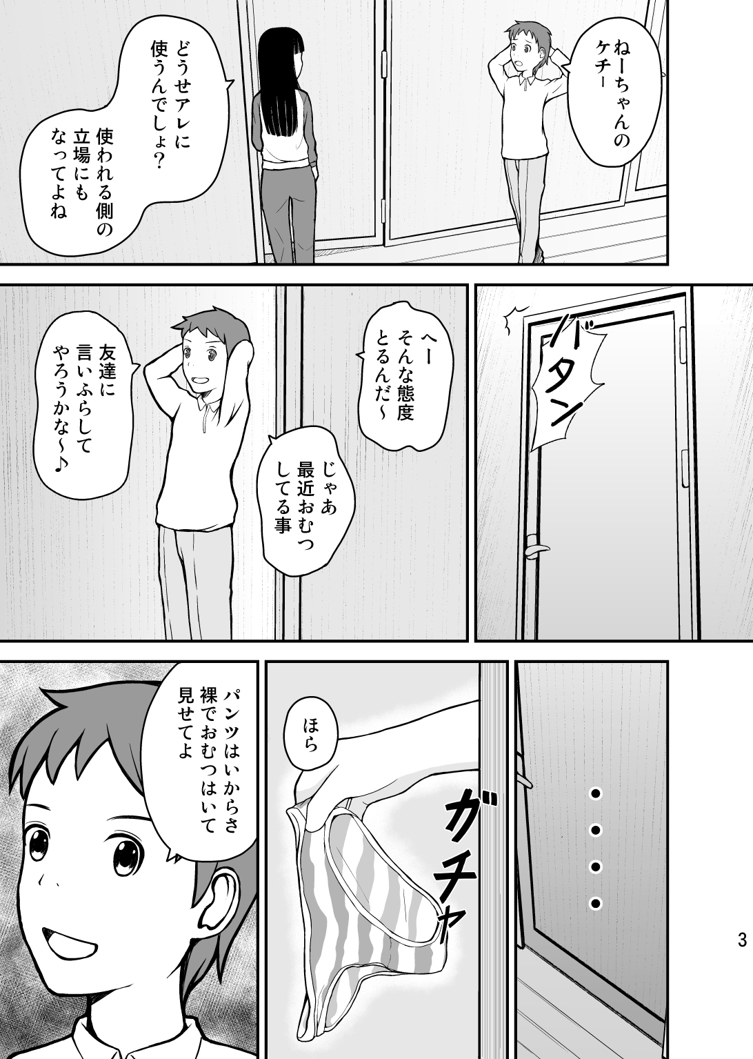 Otouto wa Otoshigoro page 4 full