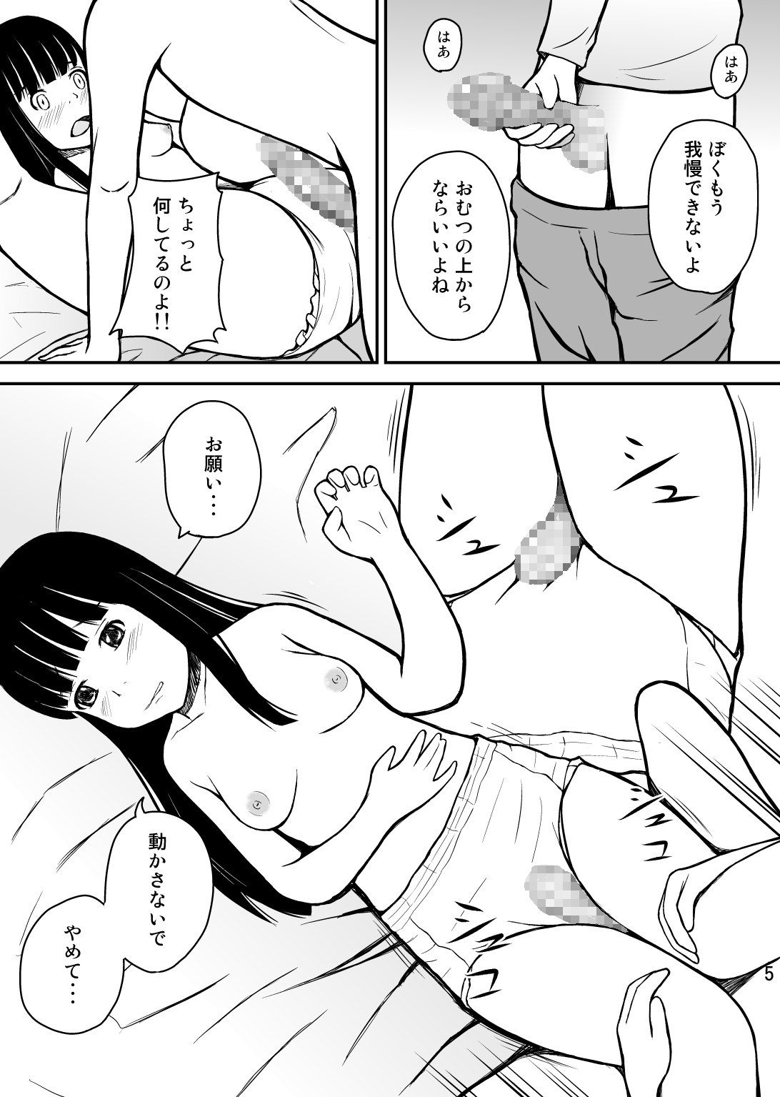 Otouto wa Otoshigoro page 6 full
