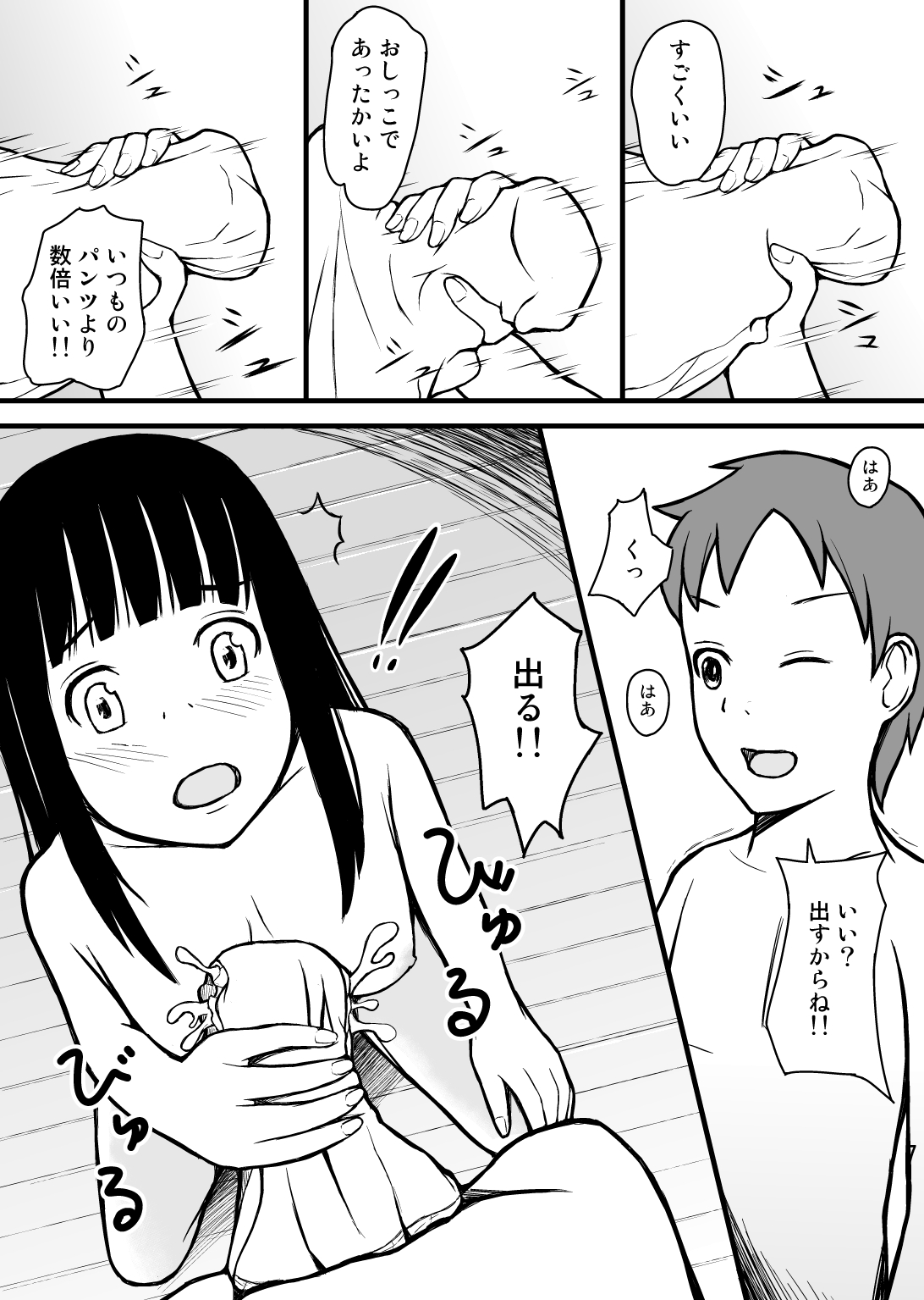 Otouto wa Otoshigoro page 8 full
