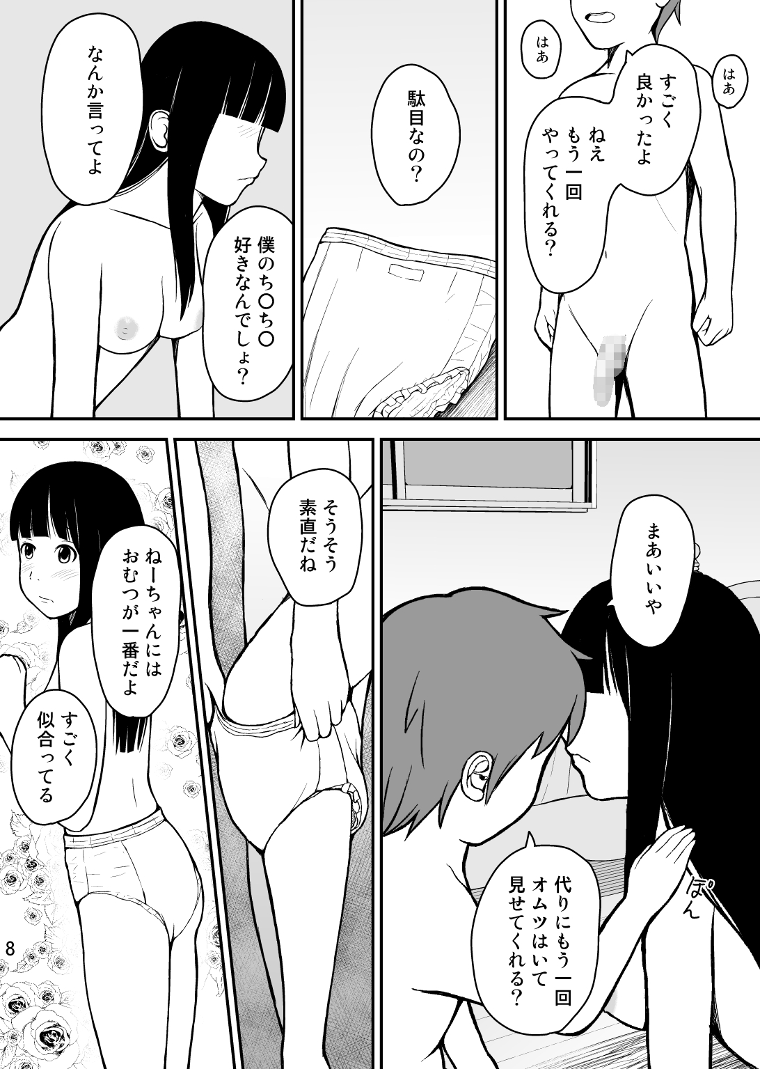Otouto wa Otoshigoro page 9 full