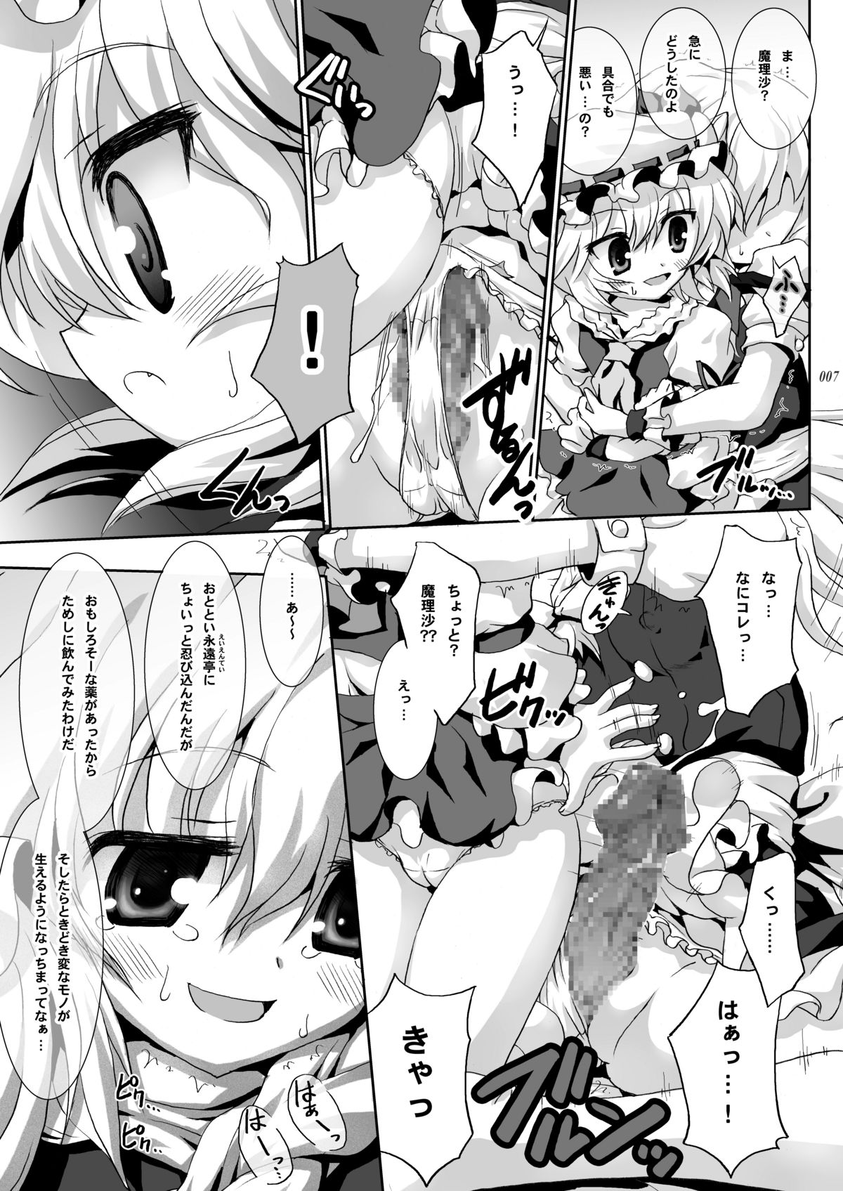 Flandre no Suki wa Motto Daisuki! page 6 full