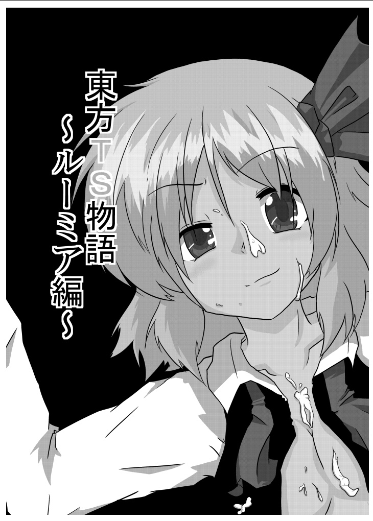 Touhou TS Monogatari ~Rumia  hen~ page 2 full