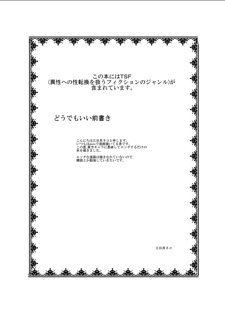 Touhou TS Monogatari ~Rumia  hen~ page 3 full